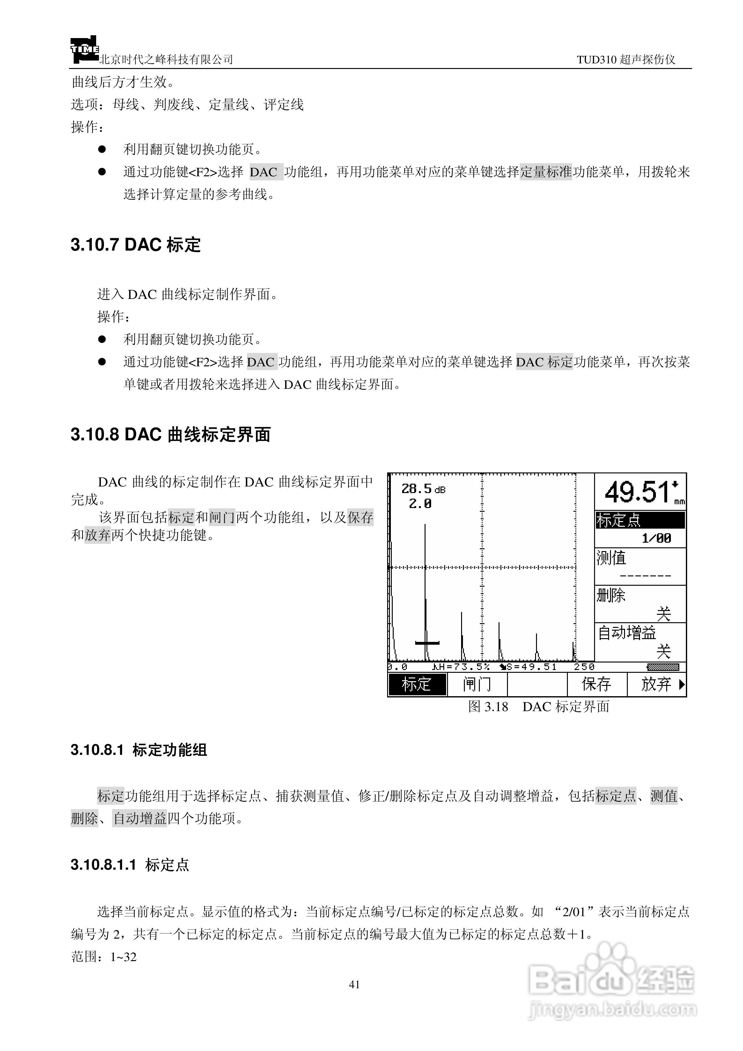 北京时代TUD310超声波探伤仪说明书:[5]