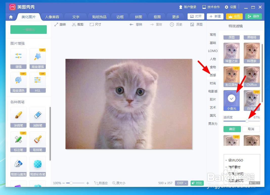 教你用美图秀秀把苏格兰折耳猫做成明信片背景图