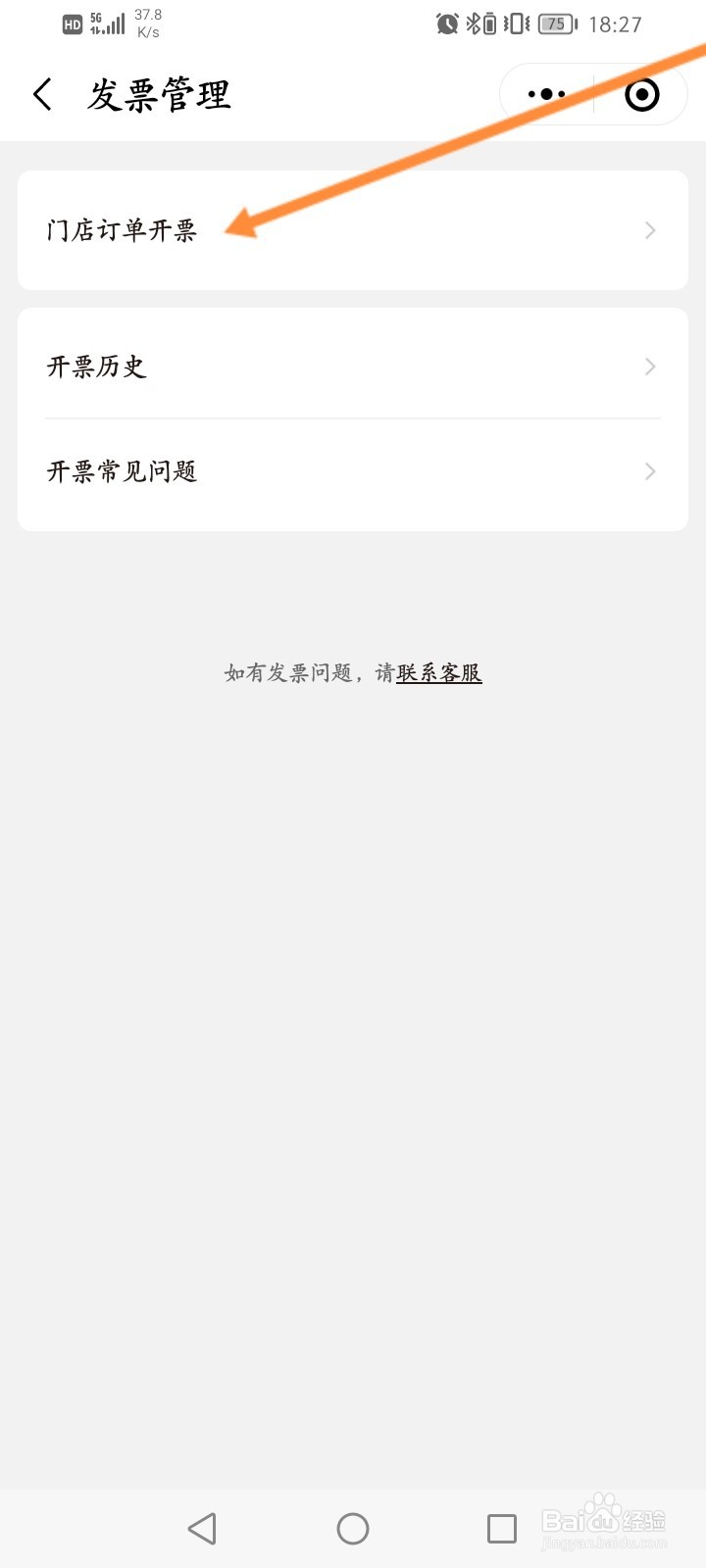 CoCo奶茶怎么申请开发票