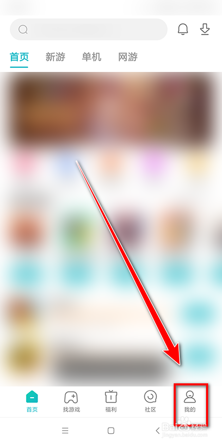 小米游戏中心如何删除搜索历史