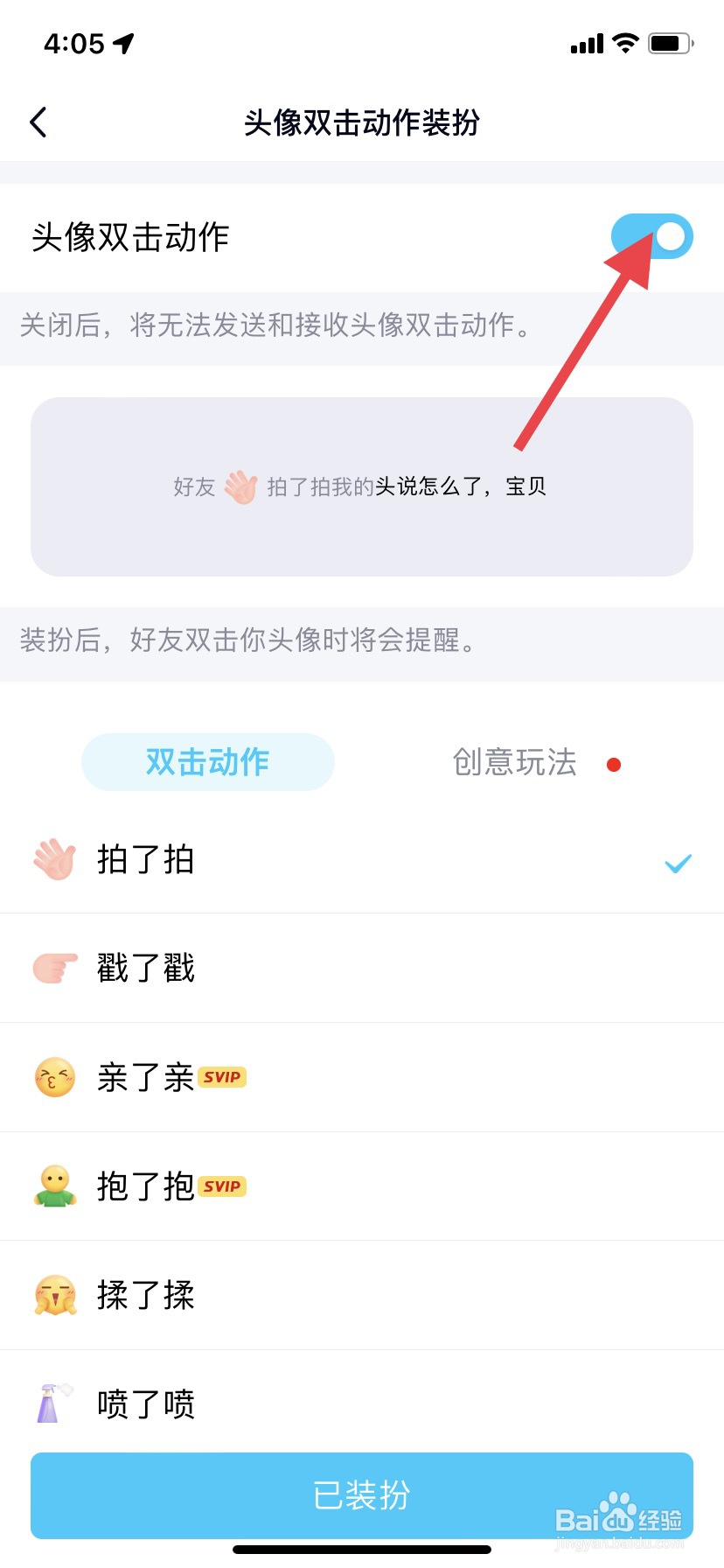 苹果手机拍一拍怎么设置