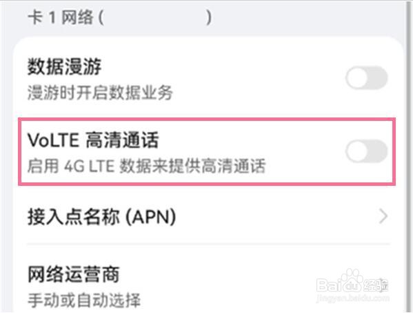 华为p50如何关闭高清通话