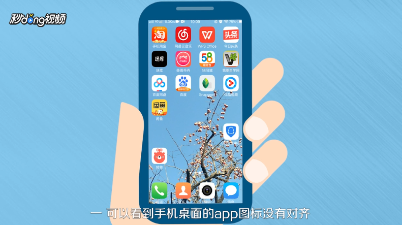 怎么自动对齐vivo手机的APP图标