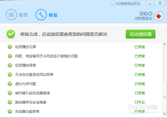 华为笔记本无法打开360浏览器怎么办