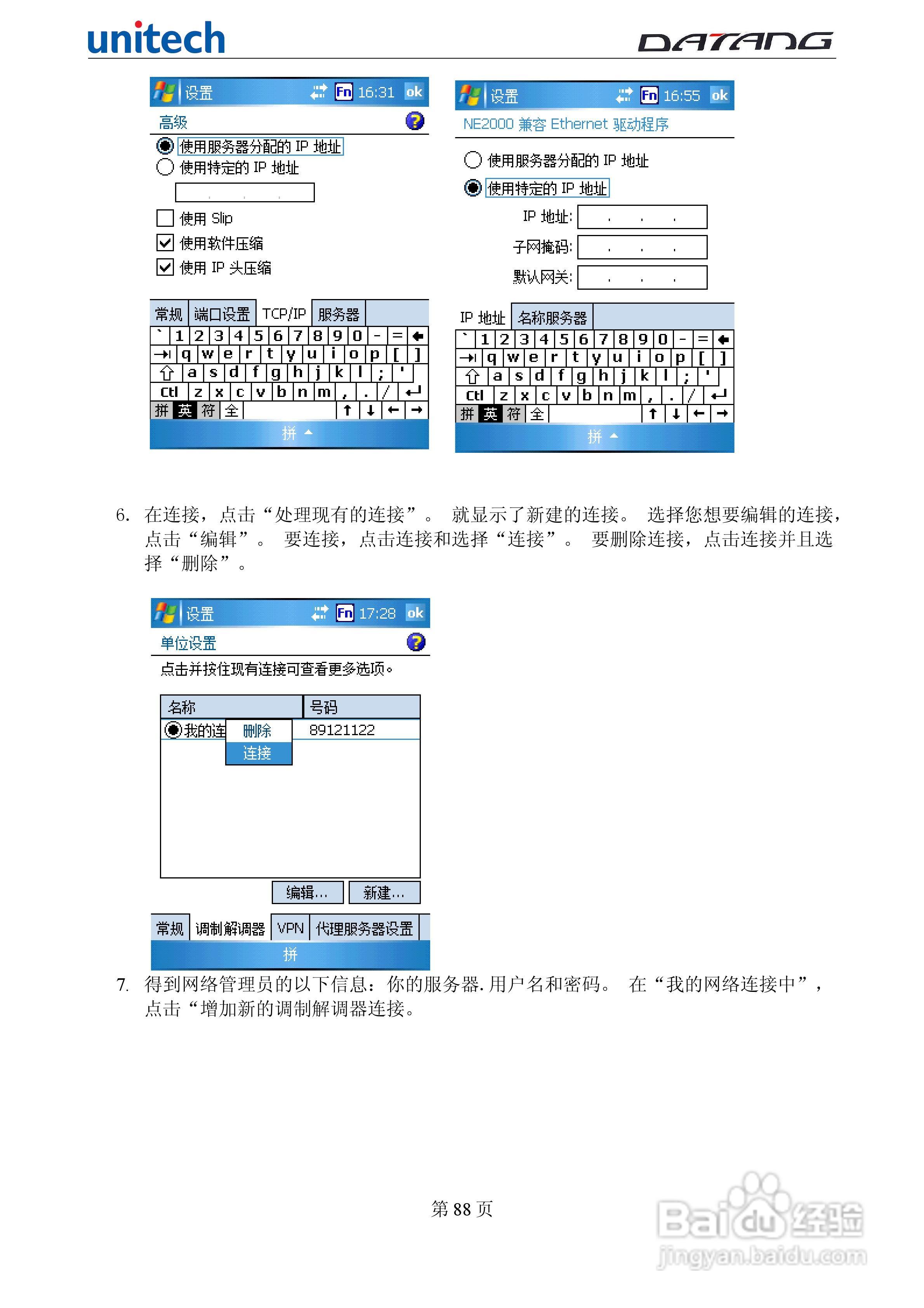 DATADG unitech PA600G掌上型数据采集器使用手册:[9]