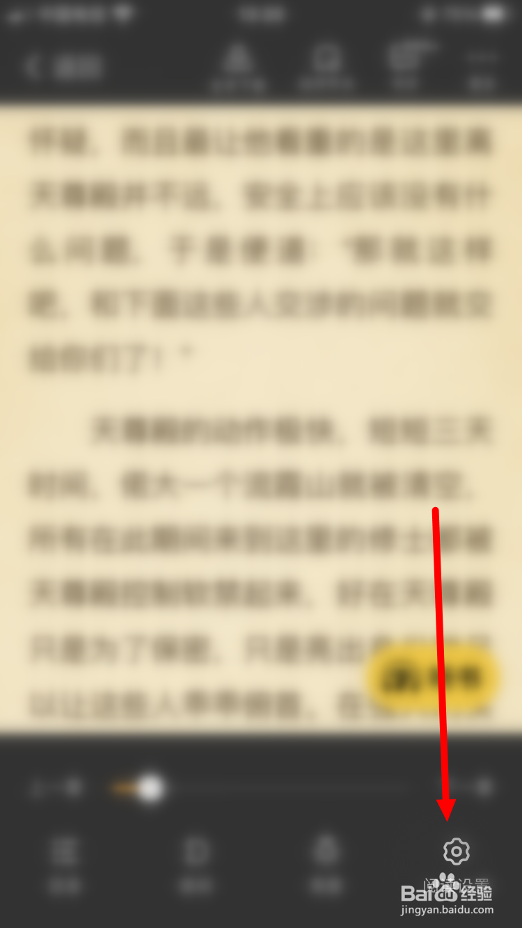 如何将七猫小说的翻页方式设置为仿真