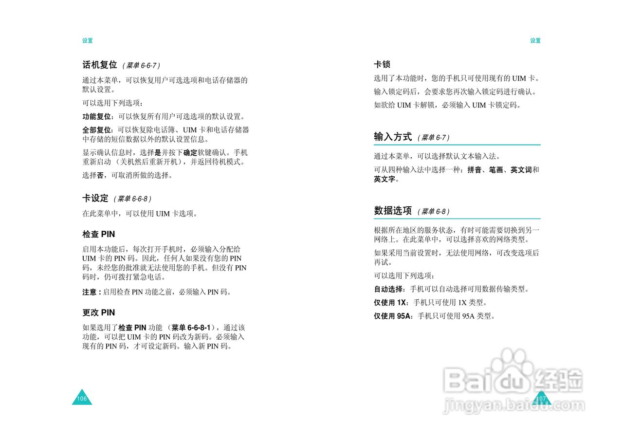 三星SCH-X919手机使用说明书:[6]