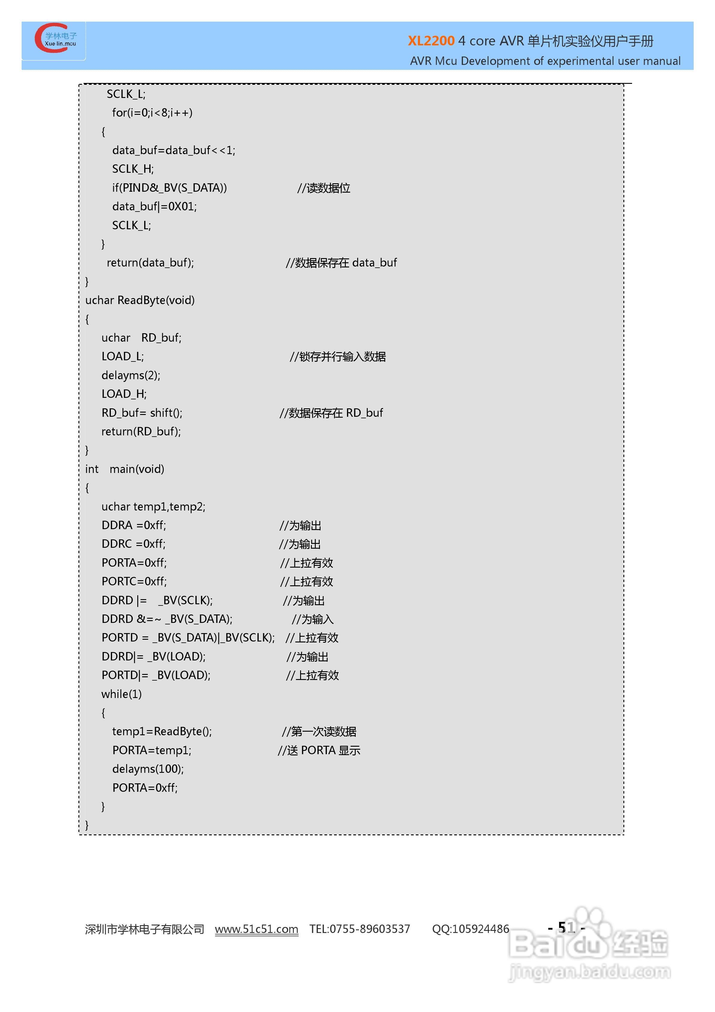 XL3000 4 CORE AVR实验仪使用说明书:[6]