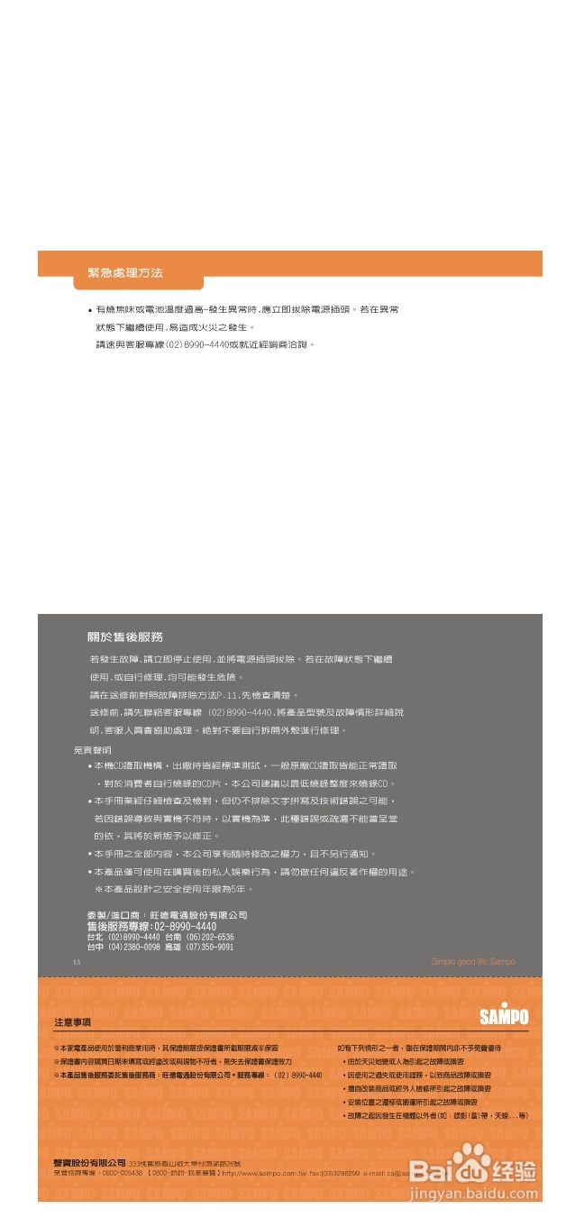 声宝AK-W913UL型手提CD/MP3/USB收录音机说明书