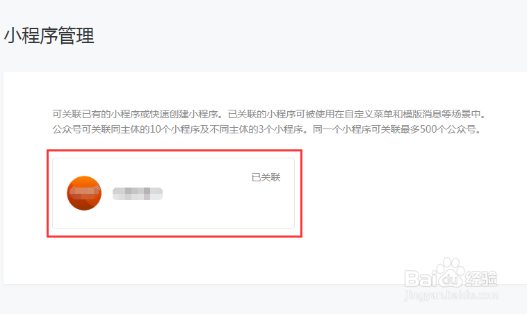 公众号如何关联小程序小程序如何关联公众号