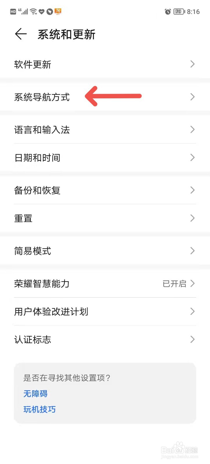 华为荣耀x30怎么设置返回键