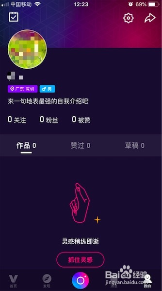 腾讯微视如何修改个人资料