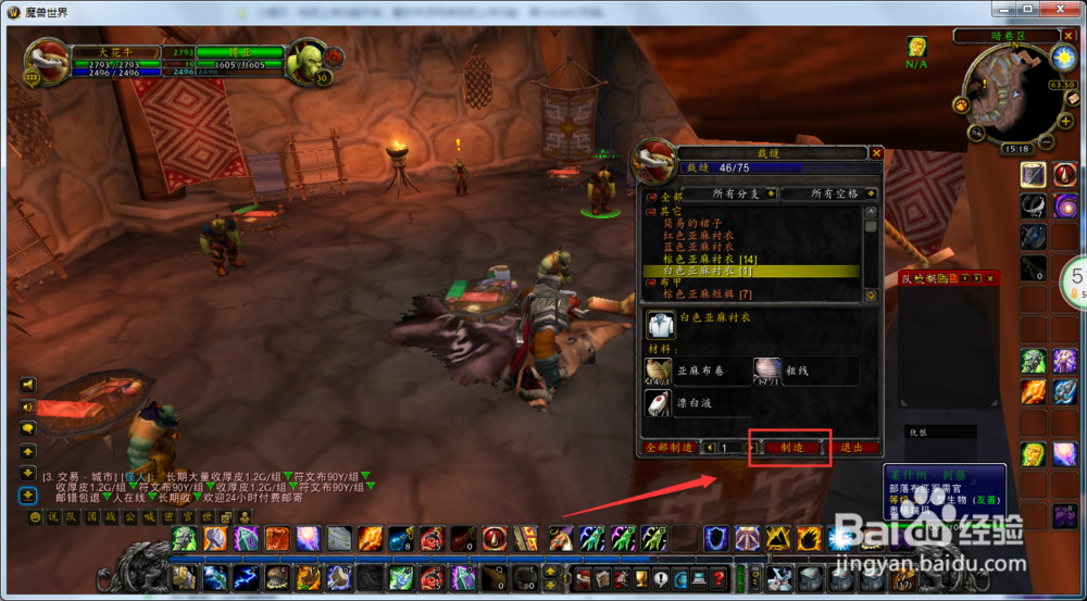 魔兽世界怀旧服萨满如何制作白色亚麻衬衣