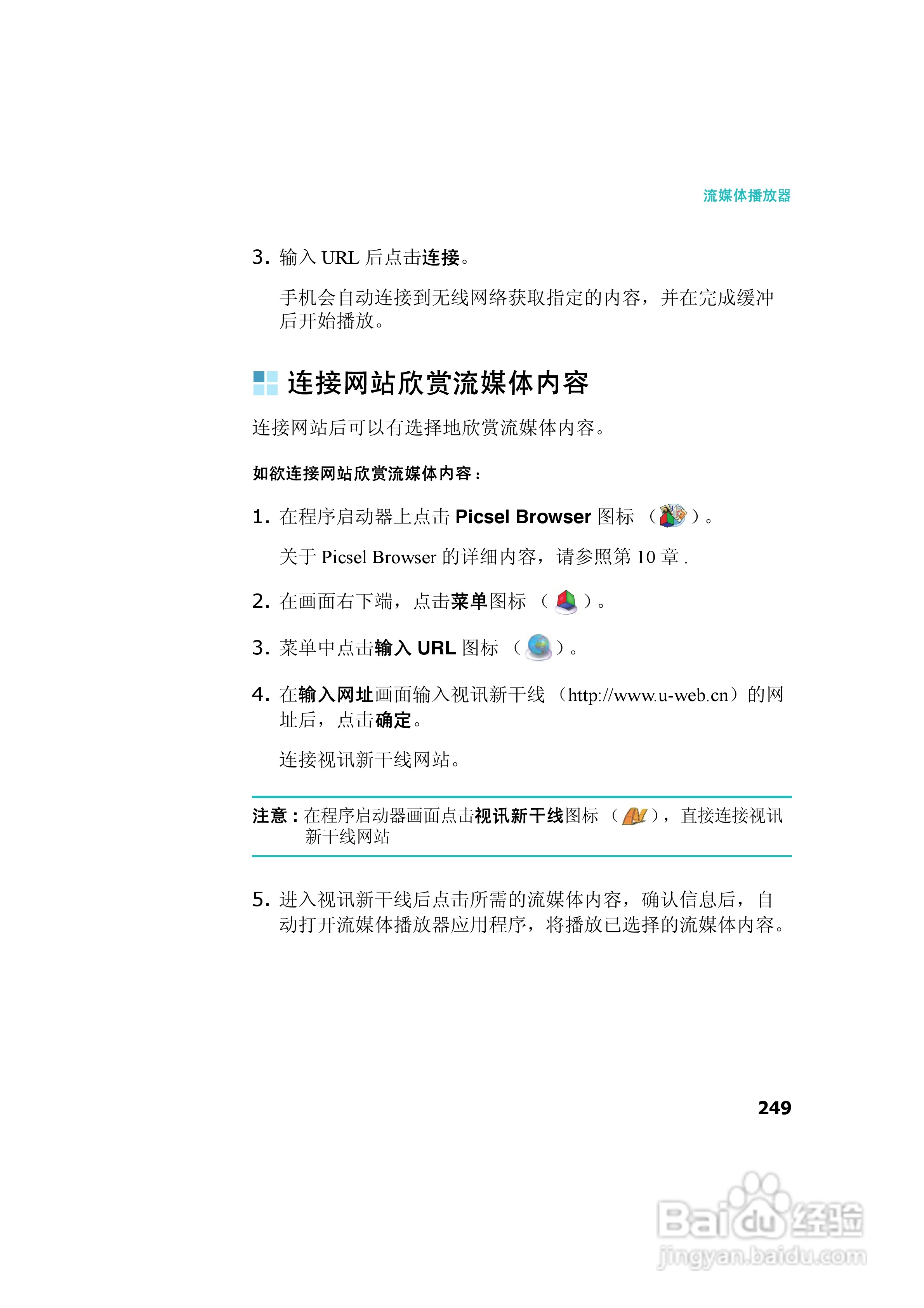 三星SCH-I539手机使用说明书:[25]