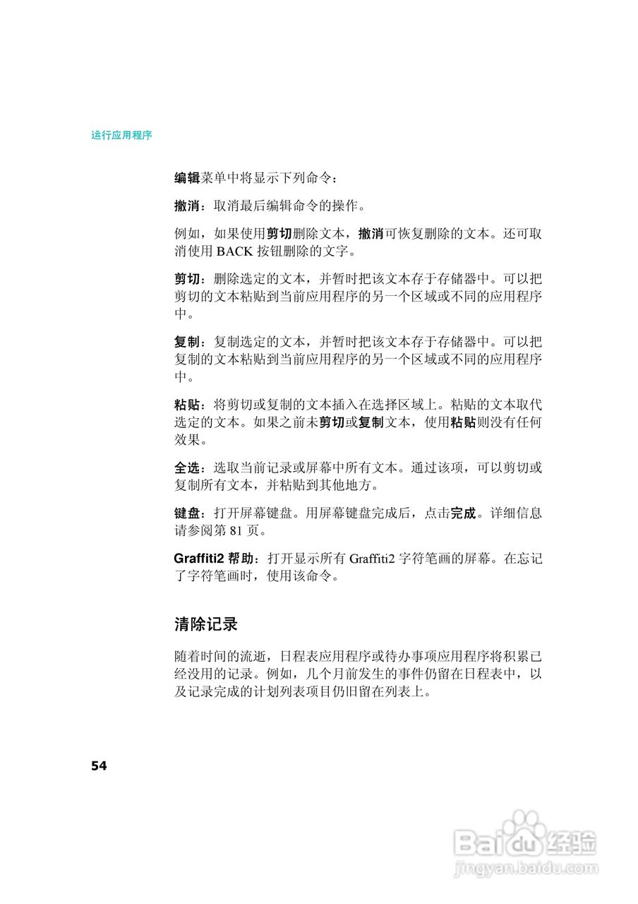 三星SCH-I539手机使用说明书:[6]