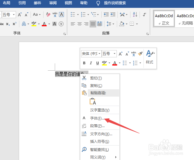 word2019如何给文字添加下划线