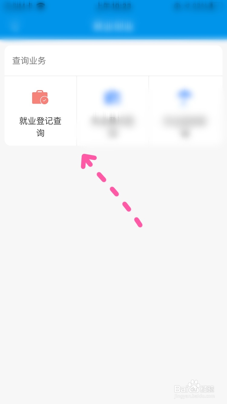 昆明人社通怎样查询就业登记