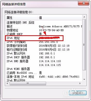 简单查看电脑IP地址