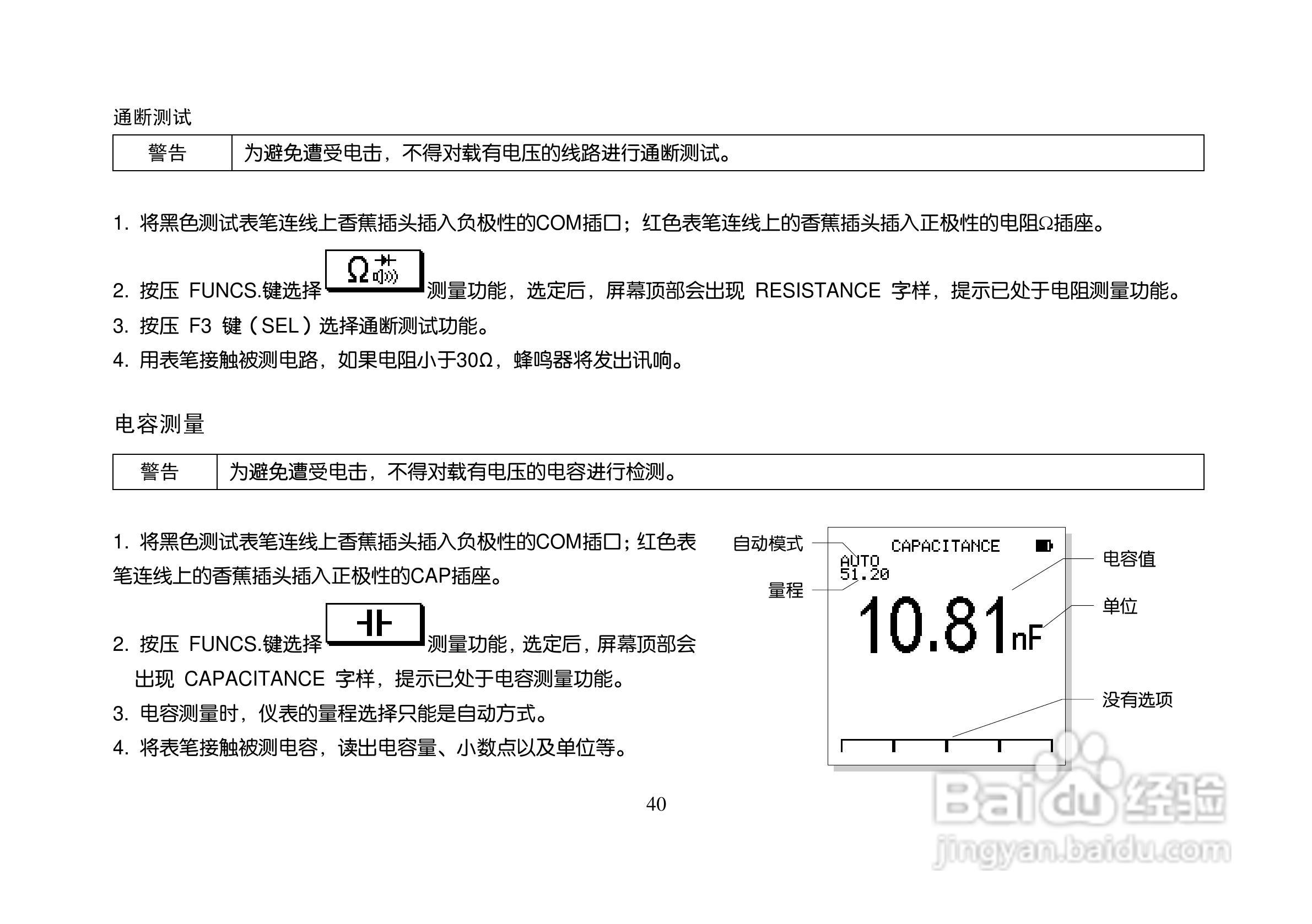 ET310A数字存储万用示波表说明书:[5]