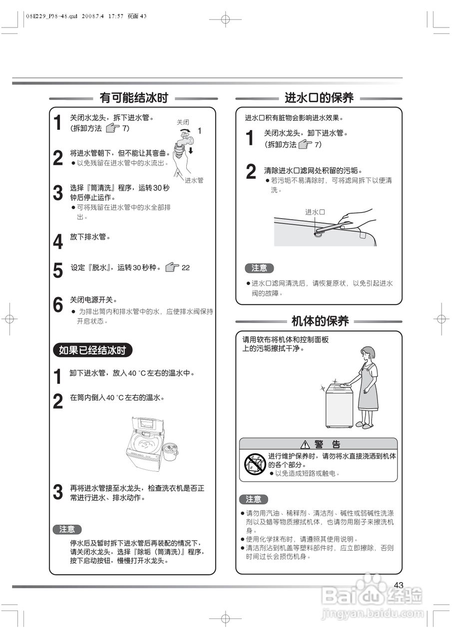 日立XQB80-BJV洗衣机使用说明书:[5]