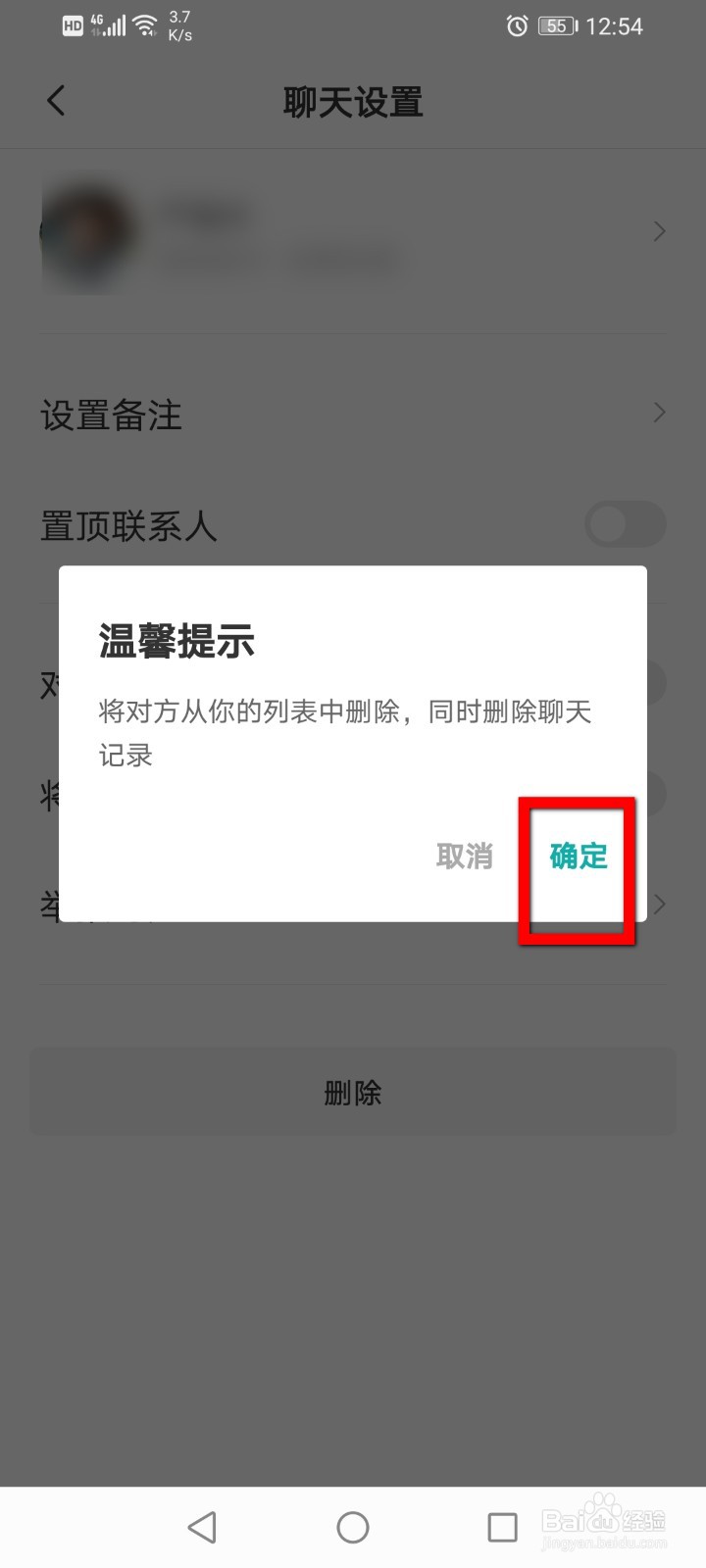 Boss直聘怎么删除聊天对话框