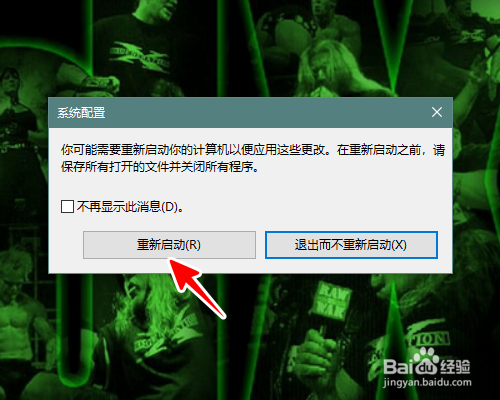 Win10如何进入安全模式