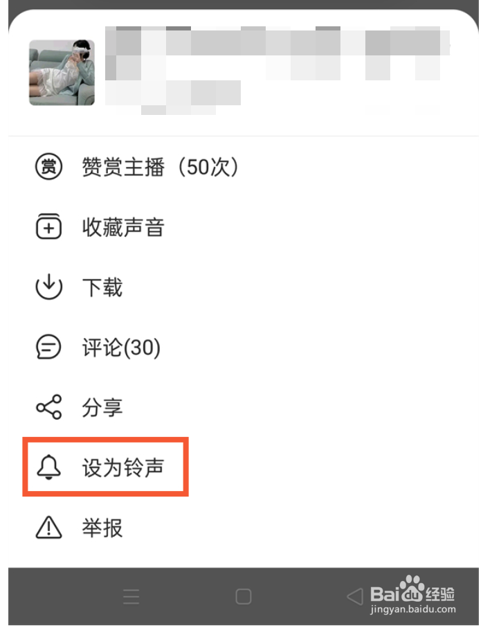 网易云音乐怎样将博客设置为铃声