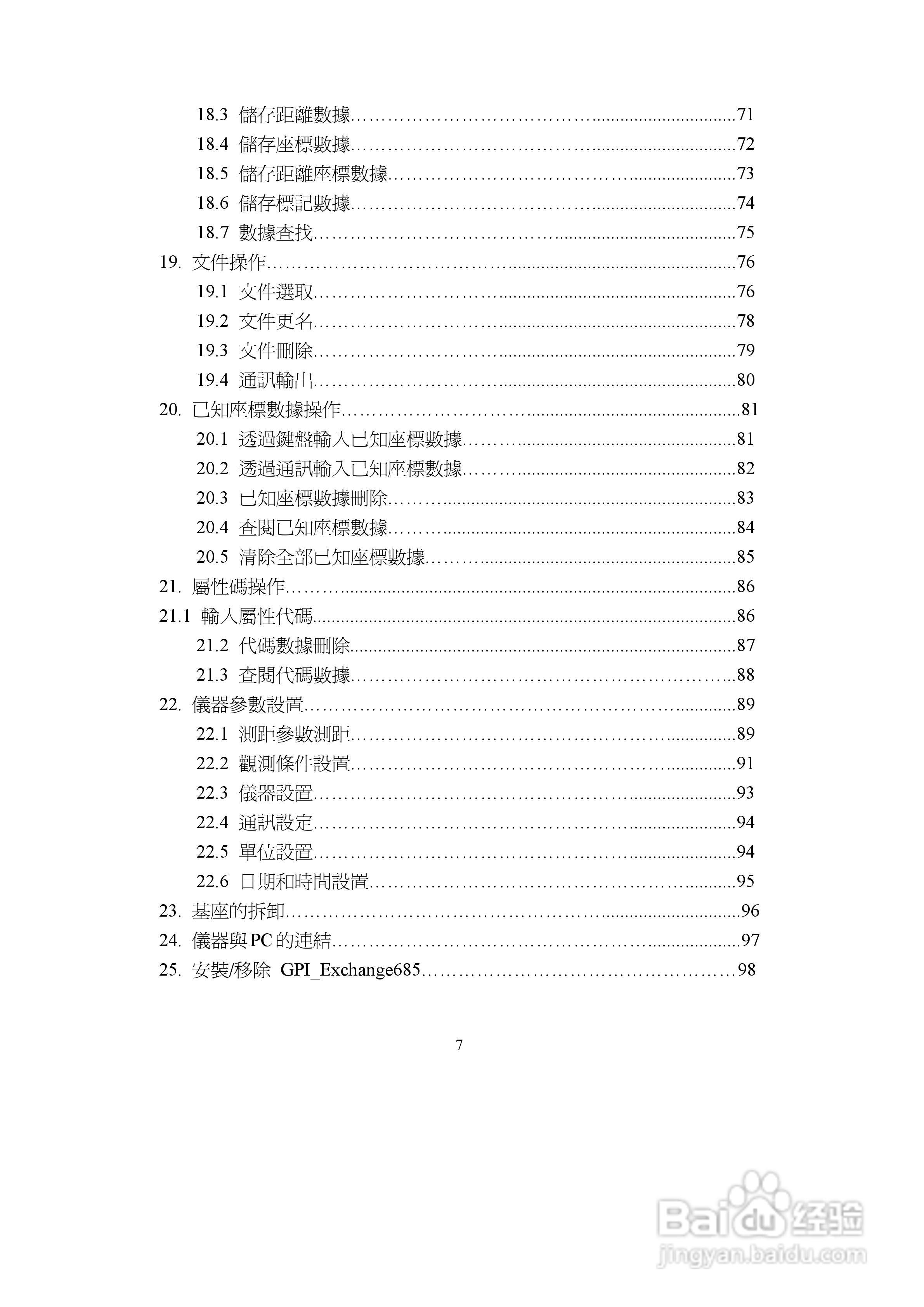 上煇RTS-680/GPI-210 系列全站仪说明书:[1]