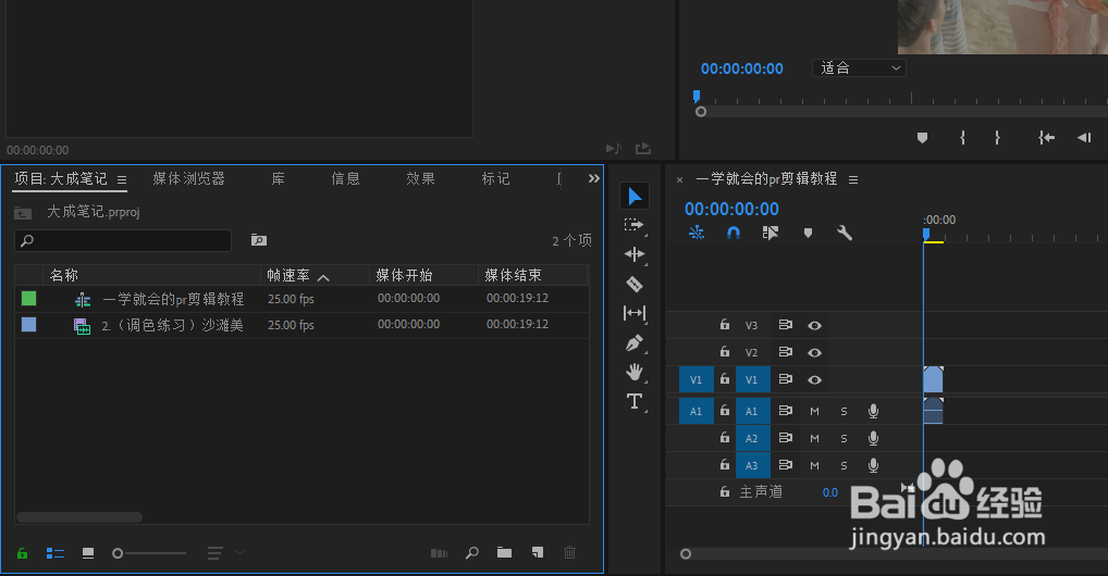pr教学-如何打开矢量示波器YUV