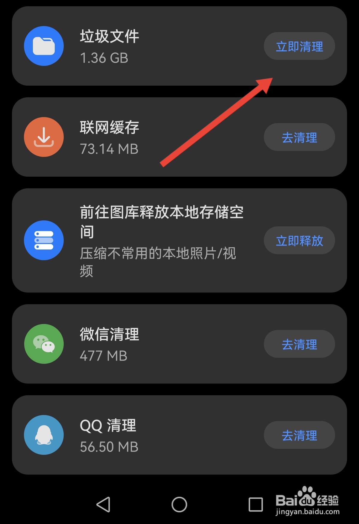手机卡顿怎么清理