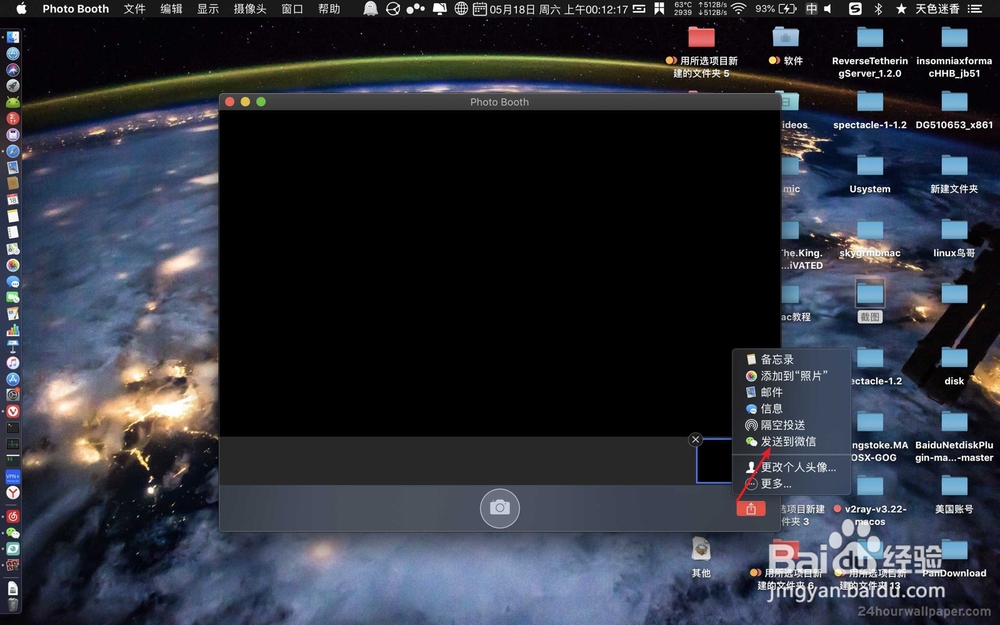 Photo Booth怎么发送照片图片到微信
