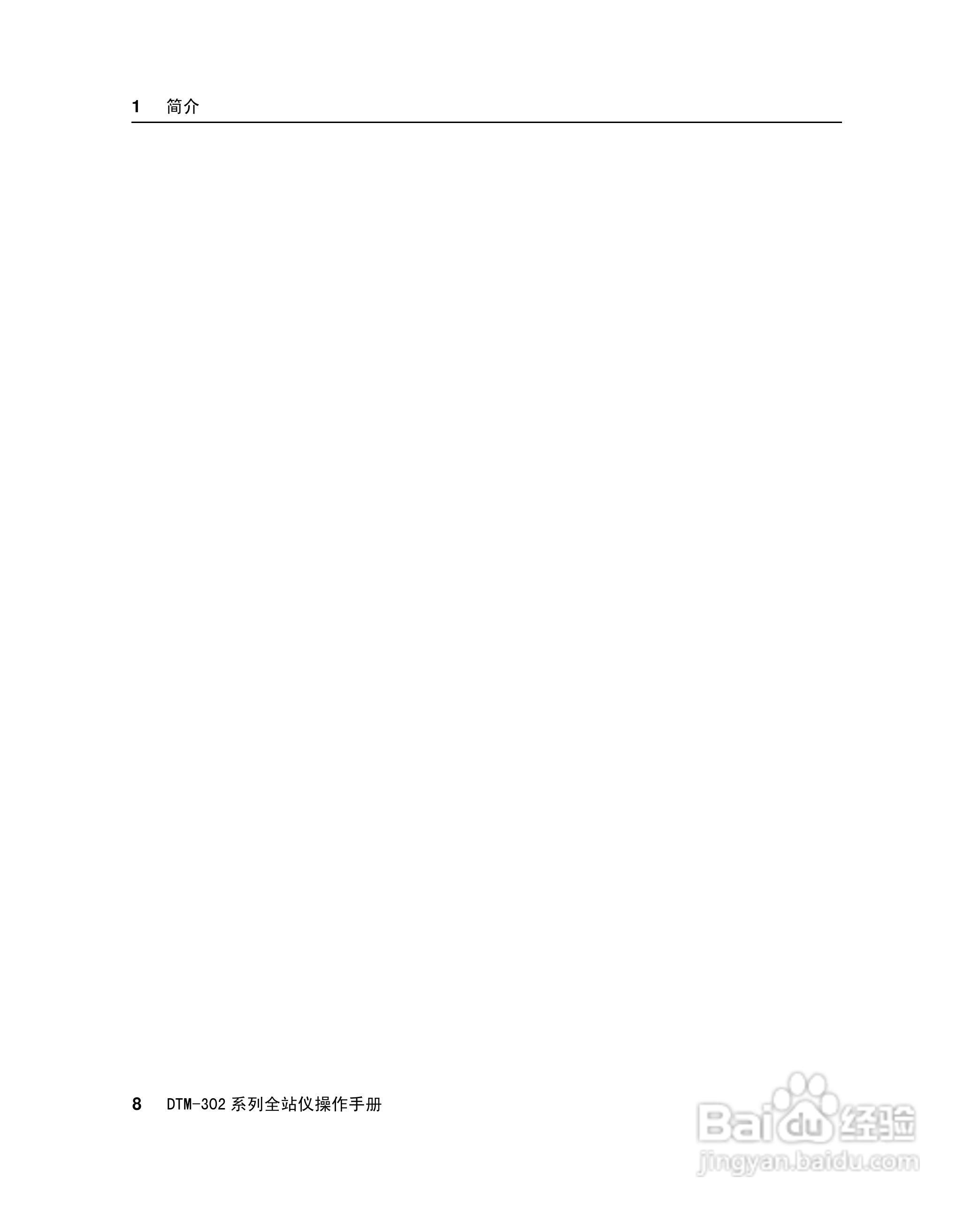 尼康DTM-302、332、352、362 系列全站仪使用手册:[3]