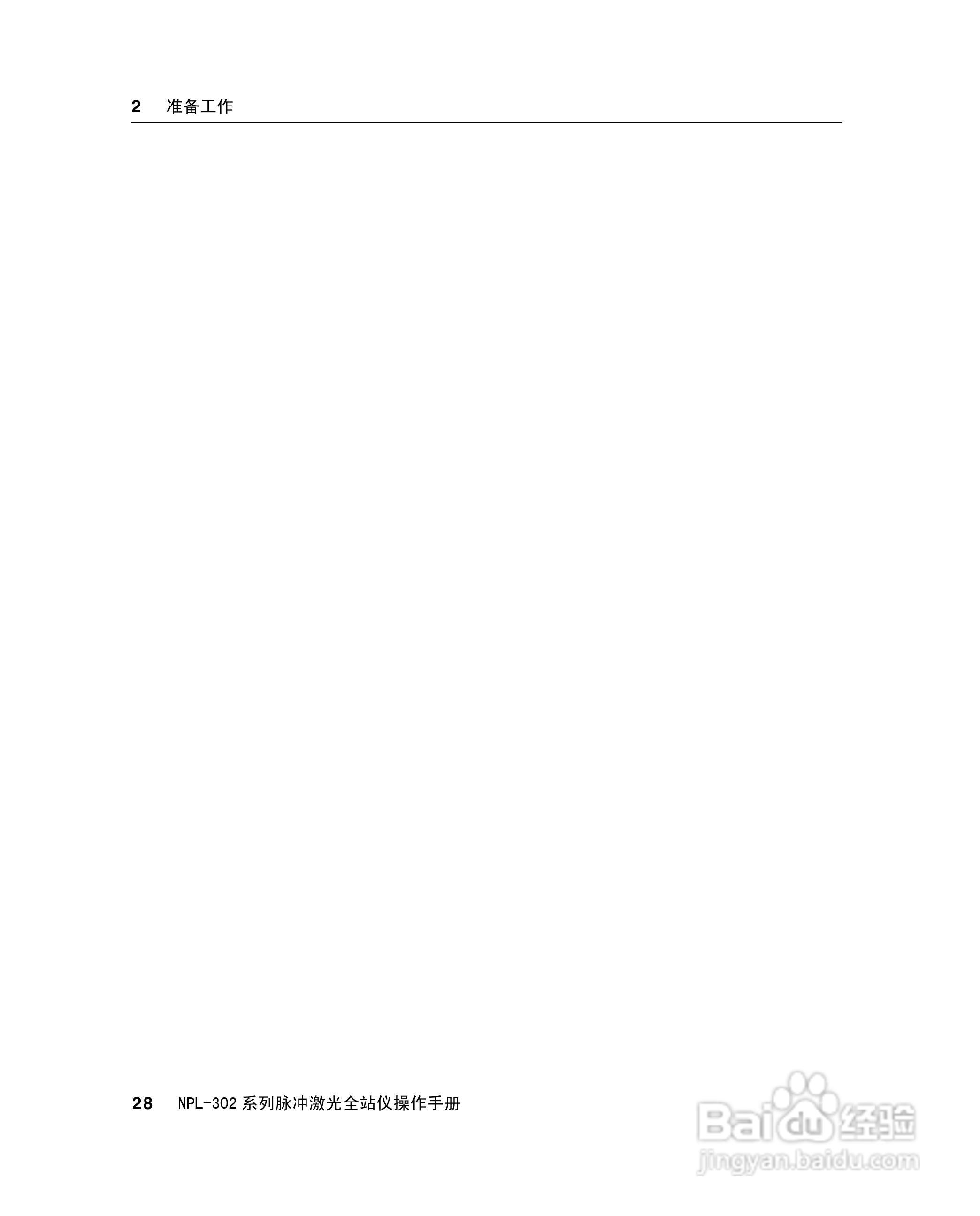 尼康NPL-302、332、352、362系列全站仪使用手册:[5]