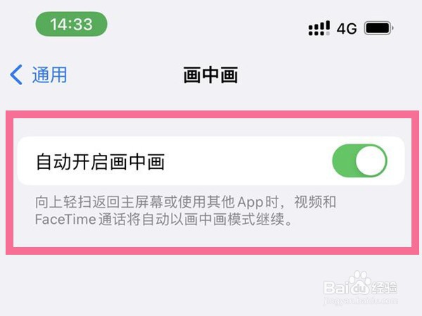 iphone13手机怎么设置画中画
