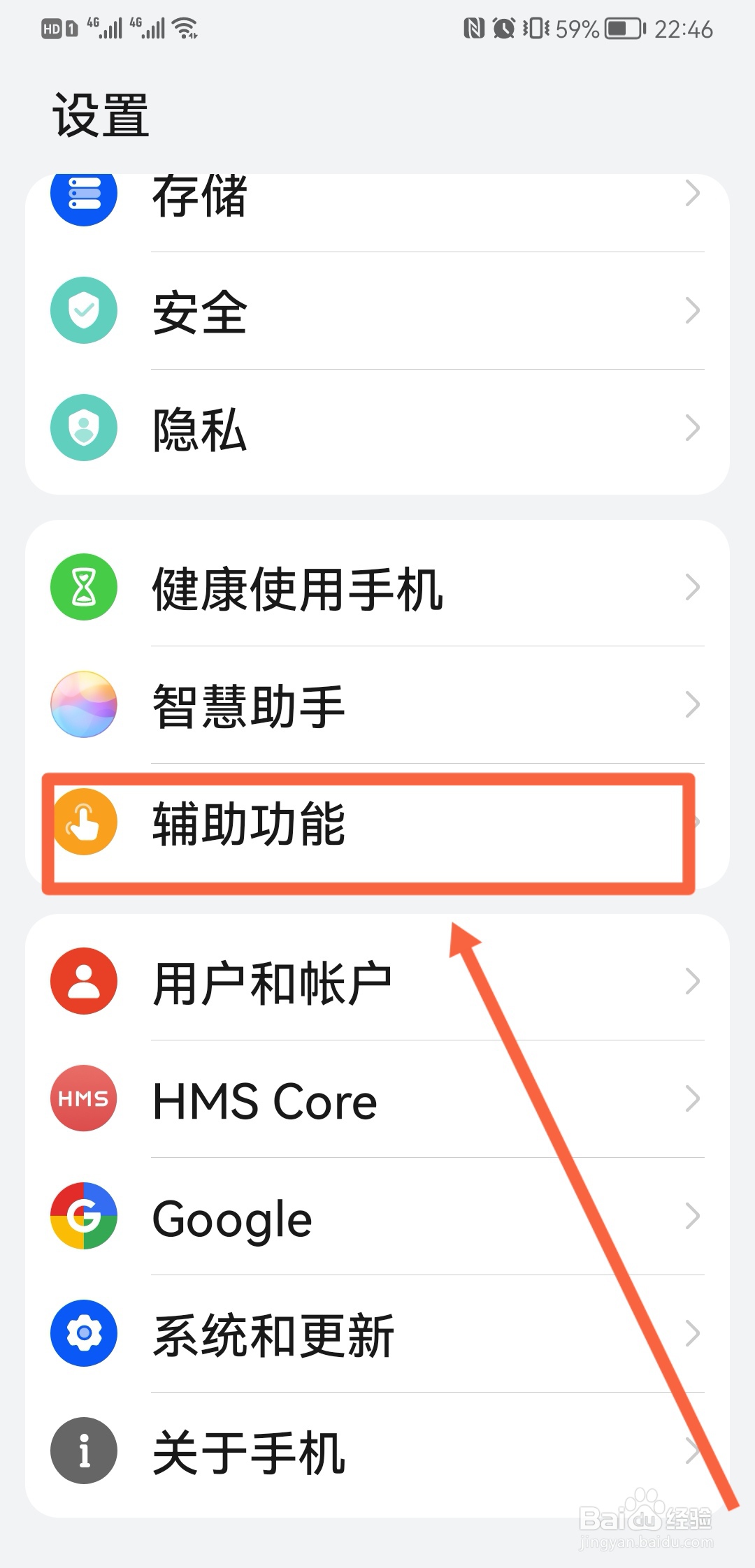 关闭无障碍模式