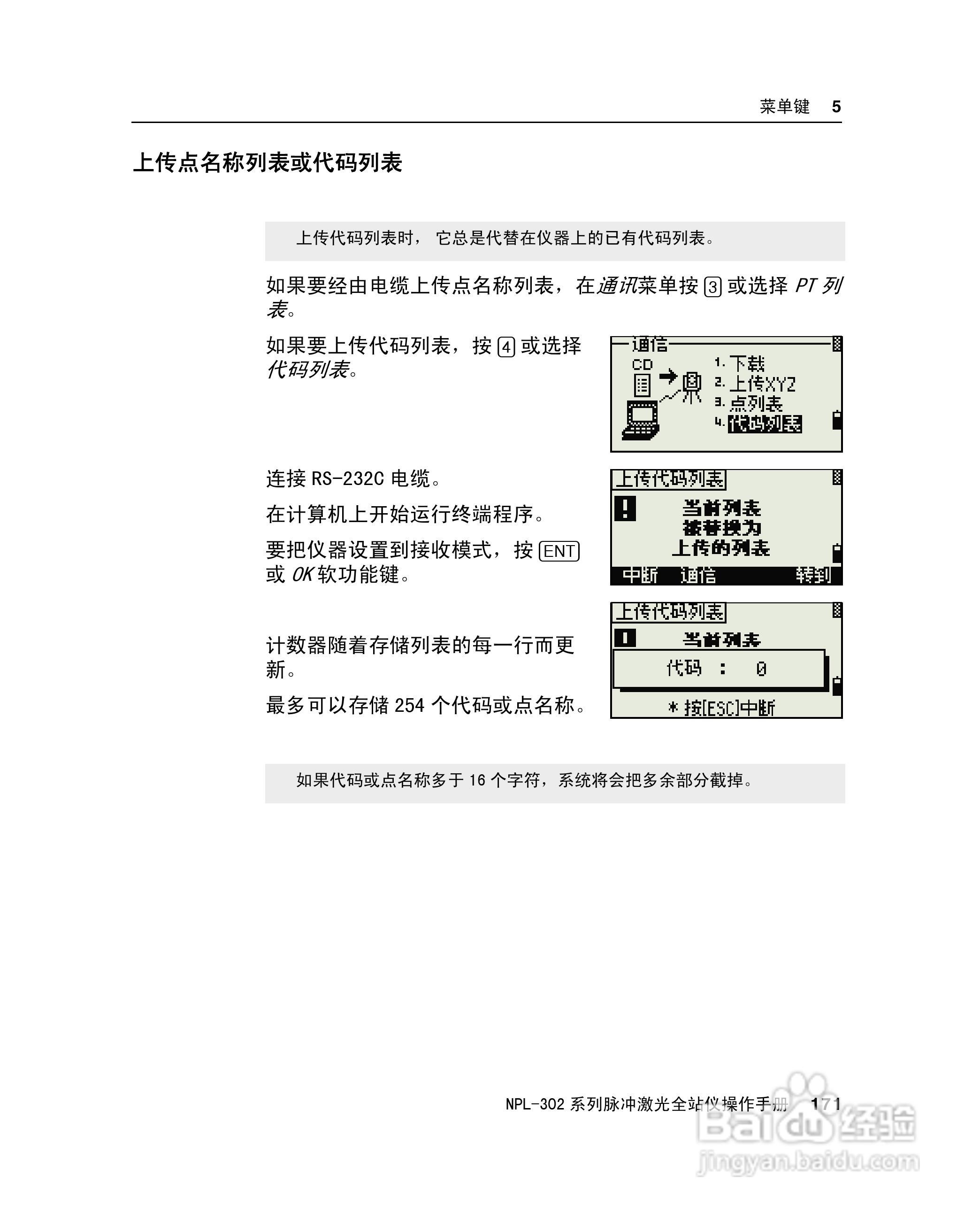 尼康NPL-302、332、352、362系列全站仪使用手册:[19]