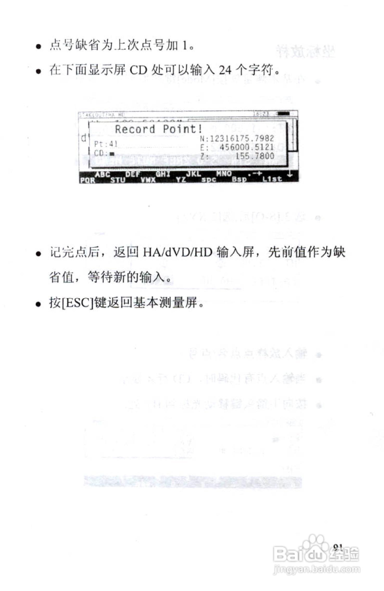 尼康DTM-801、831、851 系列全站仪使用手册:[10]