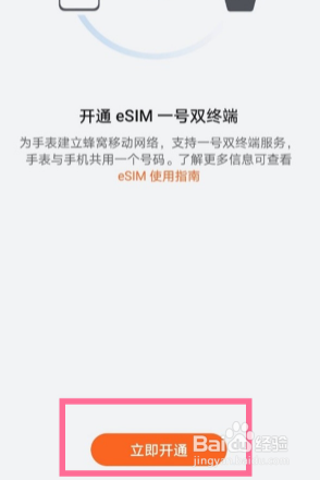 华为watch3pro如何开通esim