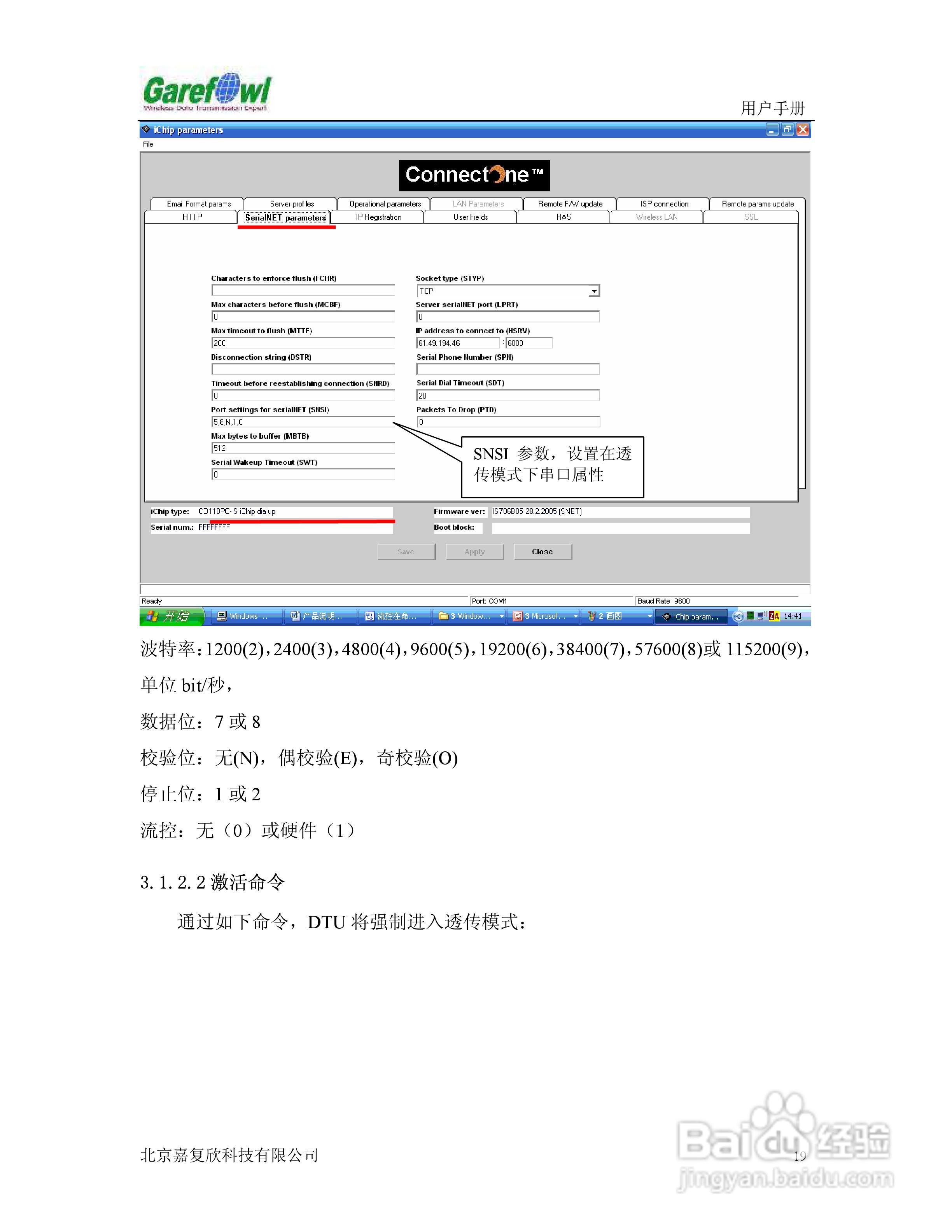 GF-2008BN外置式GPRS IP调制解调器用户手册:[3]