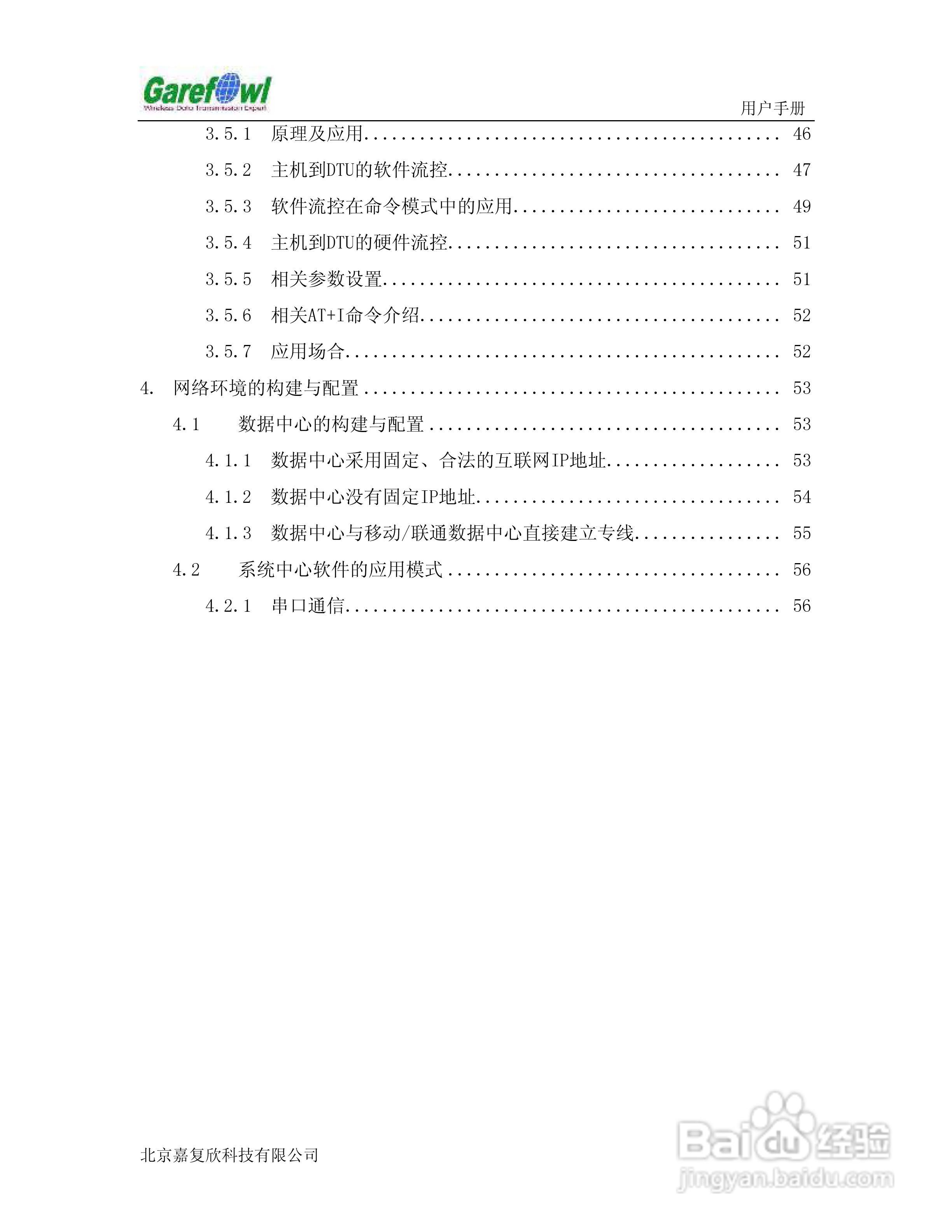 GF-2008BN外置式GPRS IP调制解调器用户手册:[1]