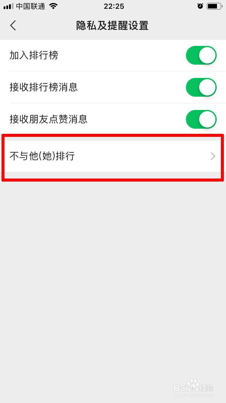 如何禁止别人看到自己的微信运动情况
