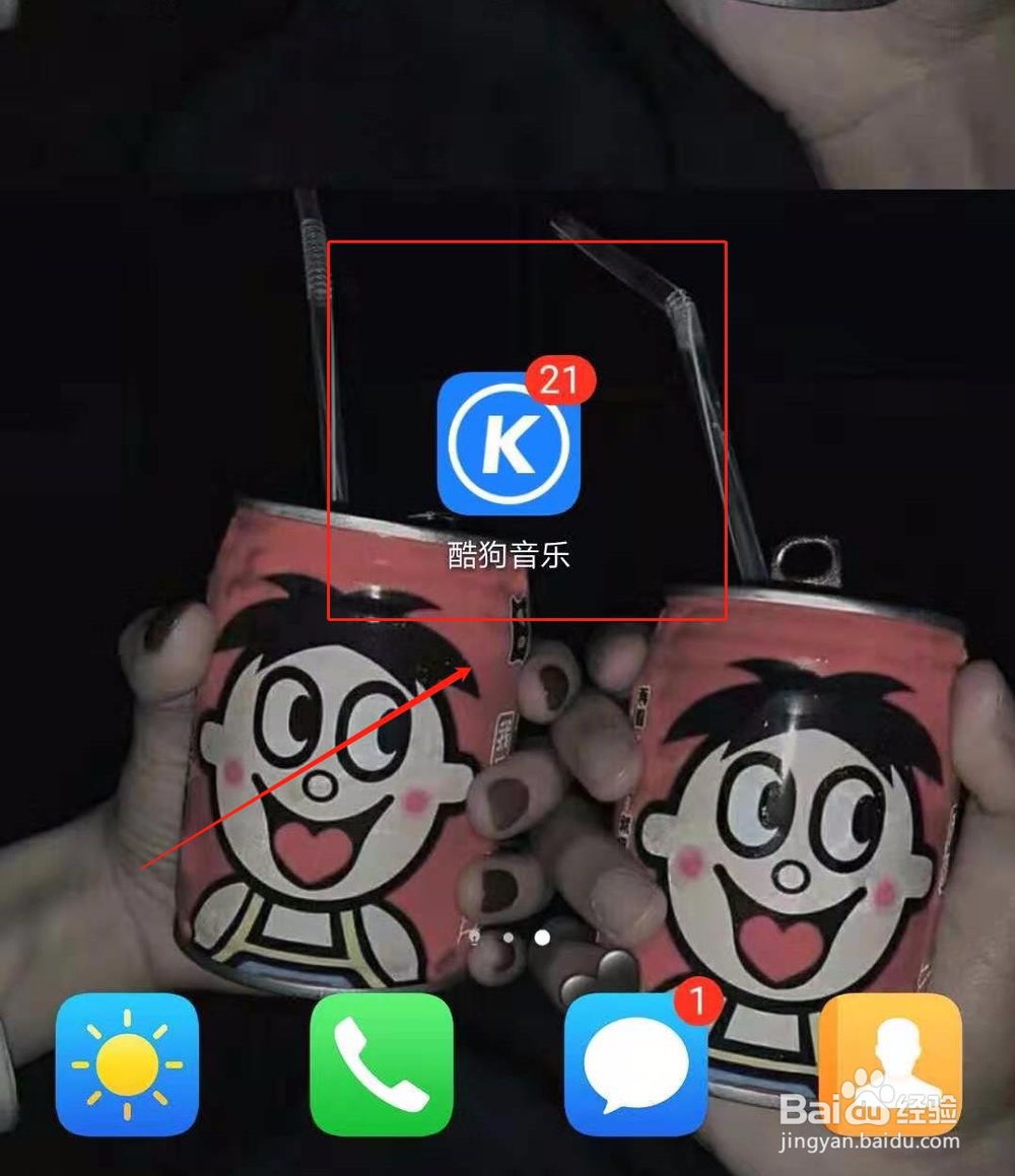 酷狗音乐听歌识曲功能怎么用