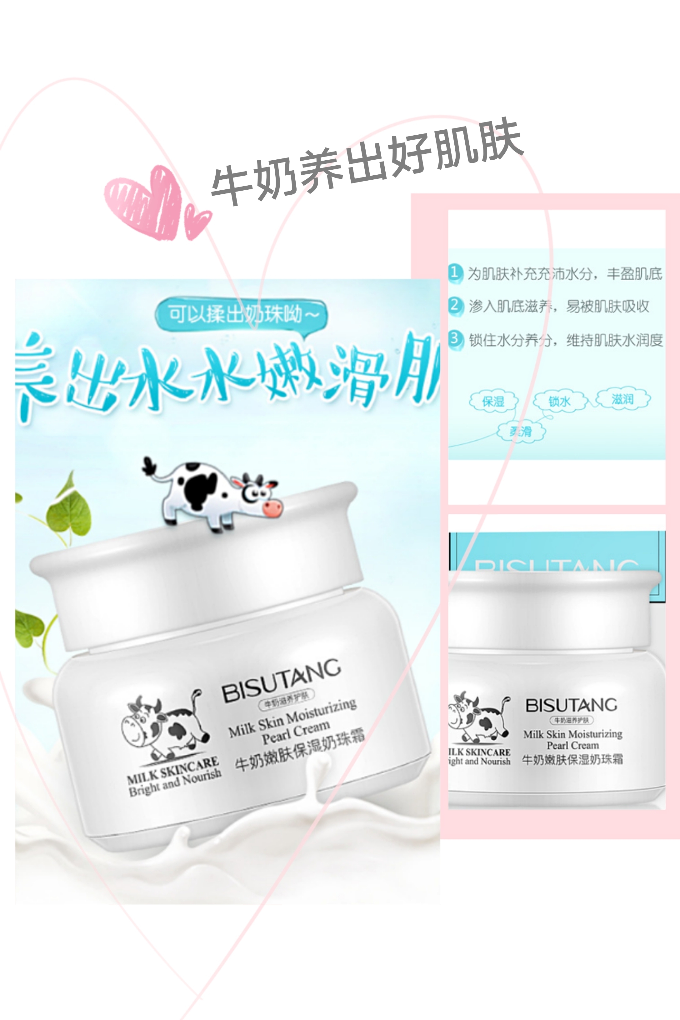 爆款碧素堂牛奶嫩肤保湿奶珠霜到底怎么样？