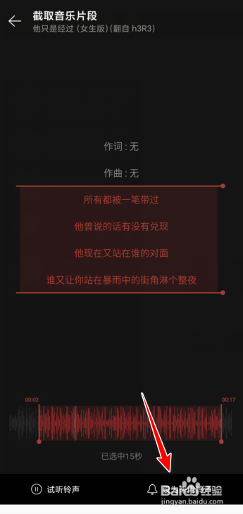 网易云音乐怎么设为铃声