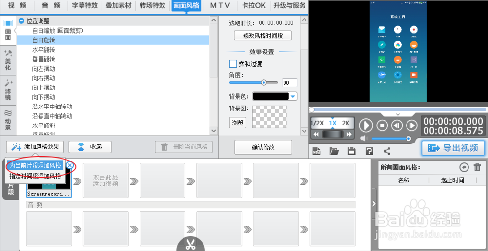 怎样用爱剪辑把视频从竖屏转成横屏