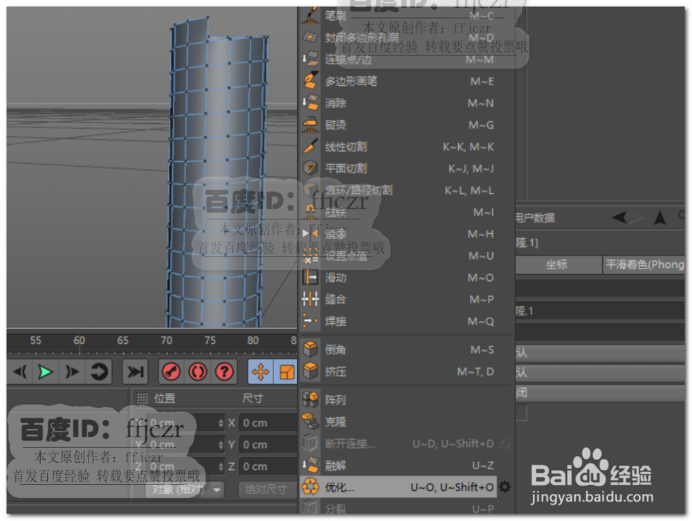 C4D中创建梯形螺杆模型的方法