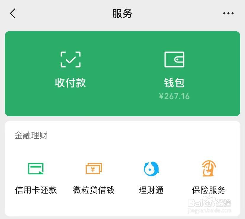 微信如何查看亲情账户收益