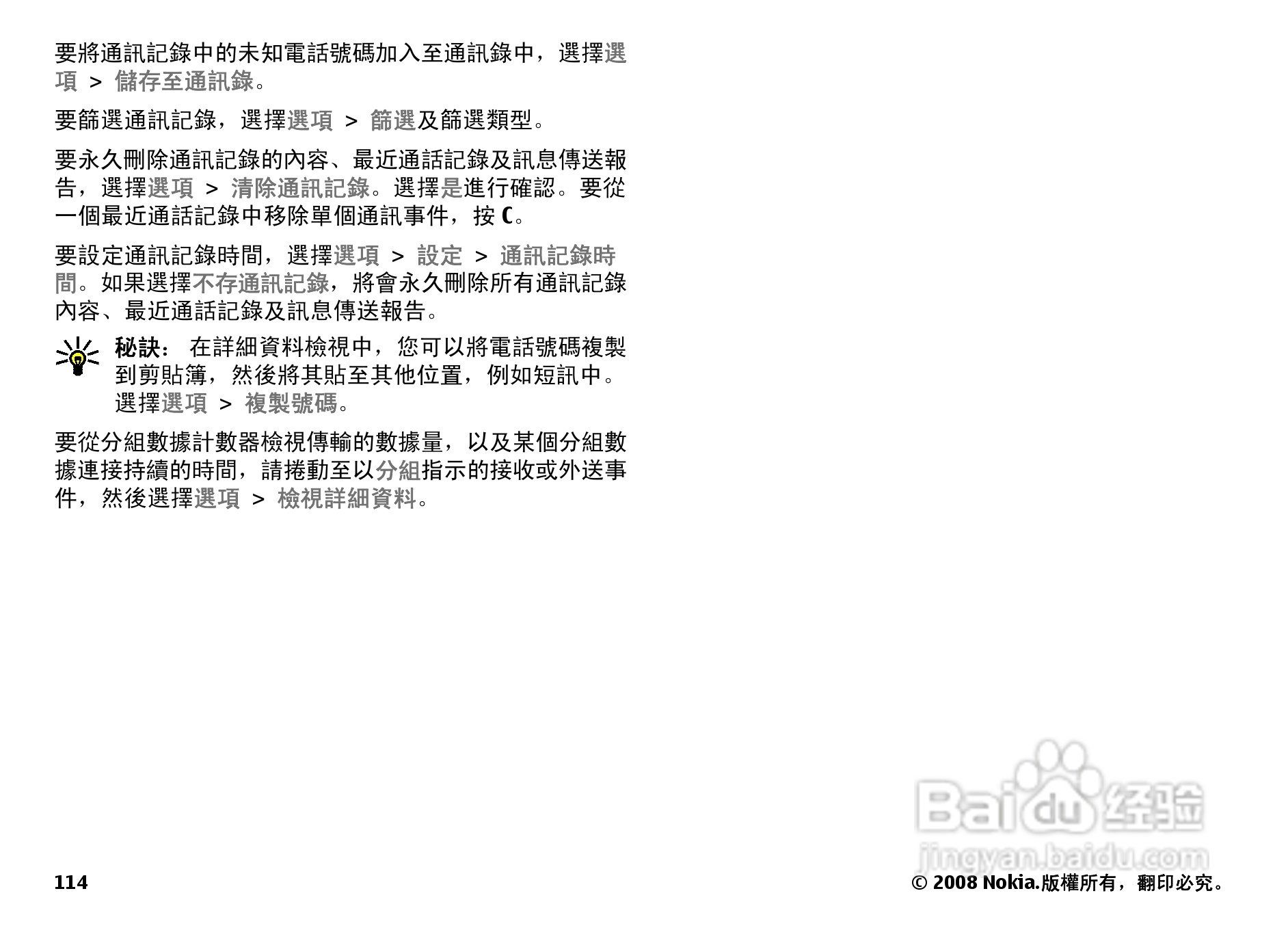 诺基亚N78手机使用说明书:[12]