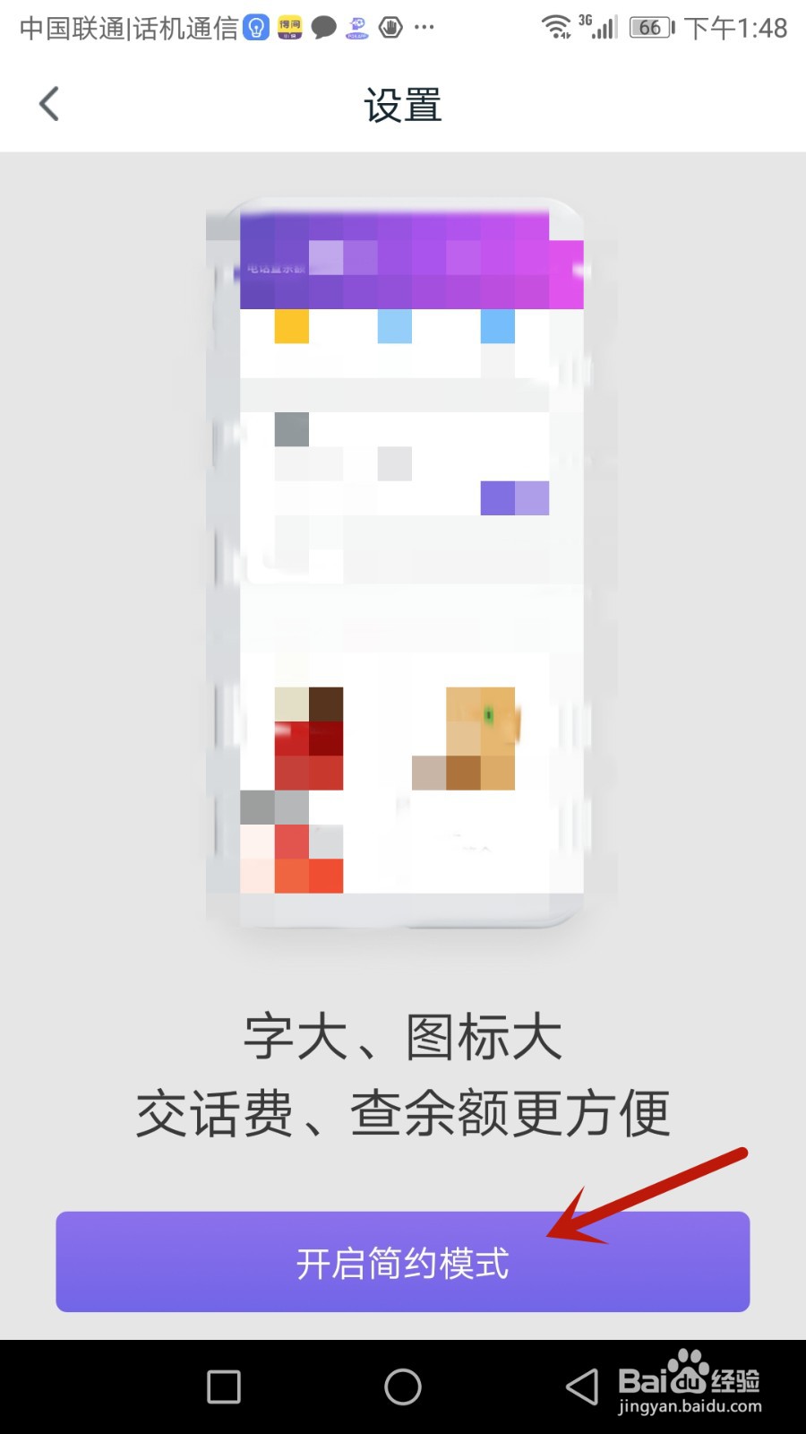 怎么开启和包简约模式