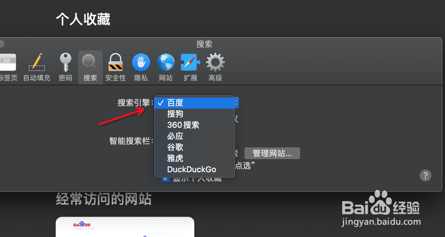 Mac电脑Safari如何设置搜索引擎